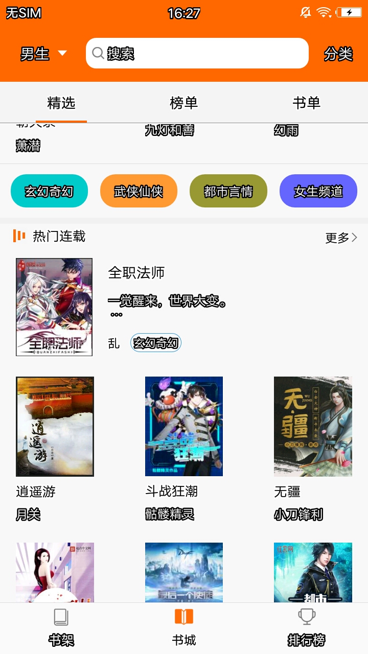快读小说官方客户端 v5.0.20181124
