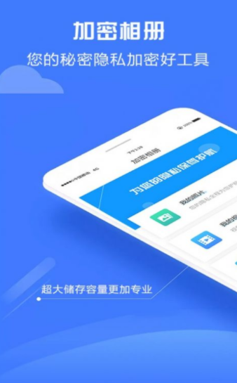 智能加密相册管家app安卓版下载