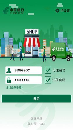 中国易邮自提最新版本2021官方版下载 v3.0.4.5