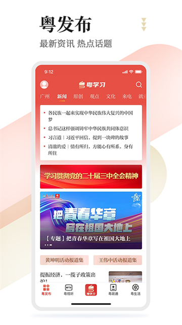 粤学习app