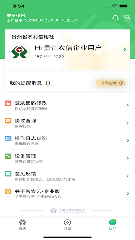 黔农云企业版app