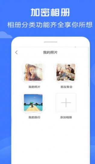 智能加密相册管家app安卓版下载