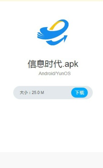 信息时代app安卓版下载 v1.1.5