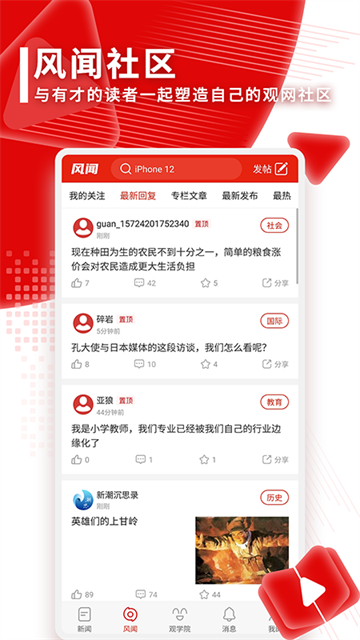 观察者app最新版