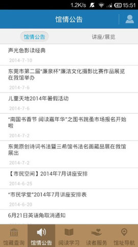 东莞图书馆官方版app下载安装最新版