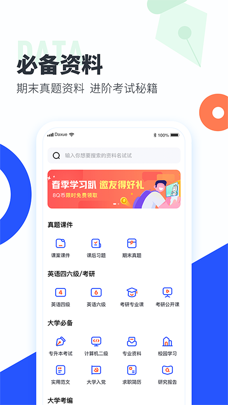 大学搜题酱最新安卓版