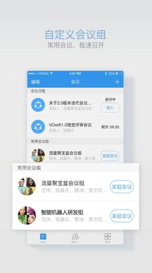 和云会议app官方版