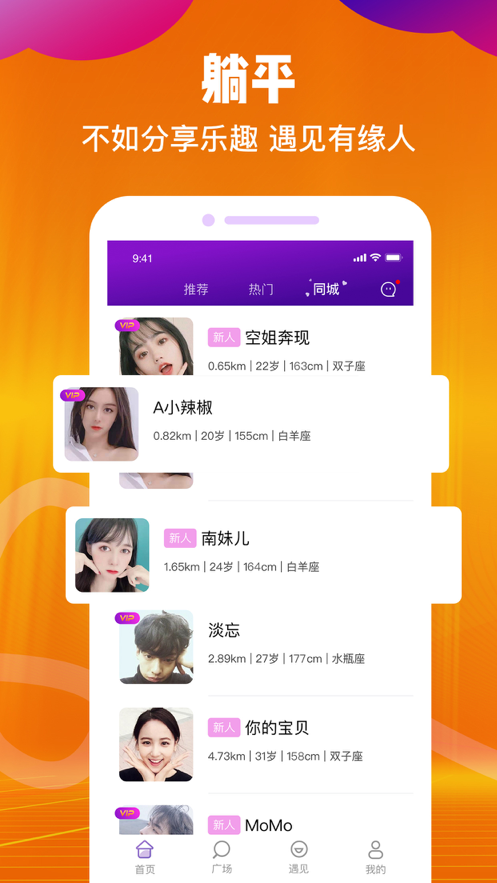 陌声公园app官方版 v1.0