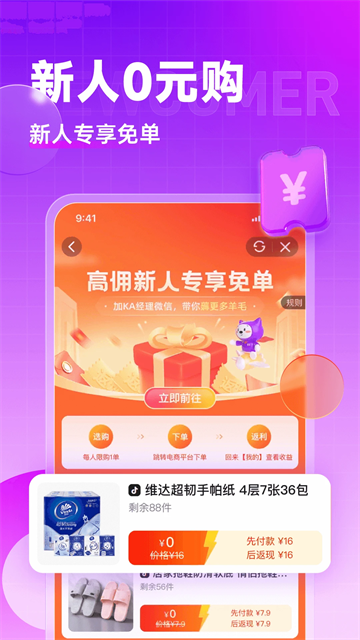 高佣联盟app