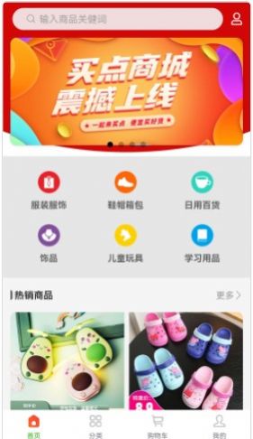 买点商城APP安卓版下载