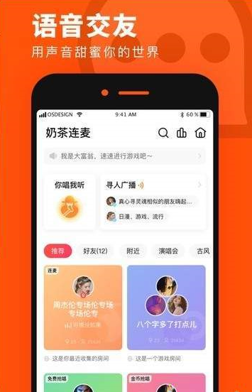 奶茶连麦app安装官方版 v1.0.0