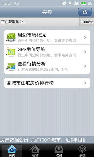房易通行情版 v1.3.9