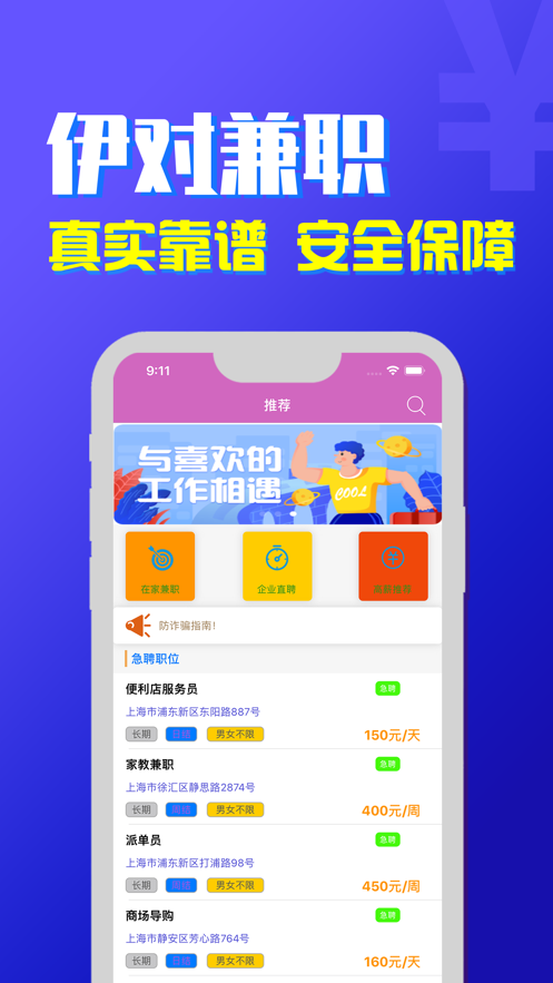 伊对兼职app手机官方版 v1.0