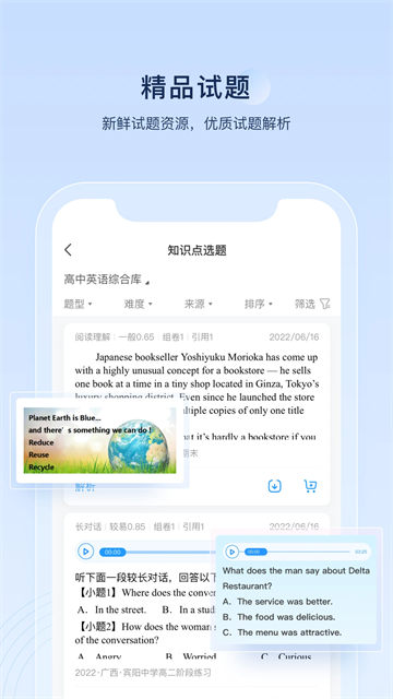 组卷app