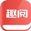 趣阅小说app安卓免费版 v1.0.0