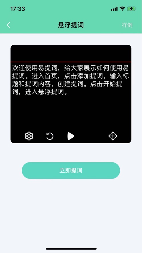 易提词app安卓版 v1.0