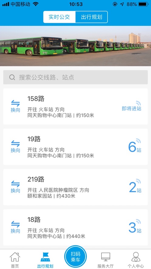 新版沧州行2.0公交下载官方最新版 v2.0.1