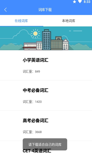 悬浮记单词app官方版
