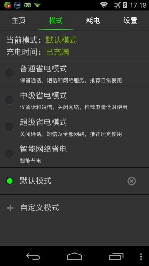 省电专家 v4.0