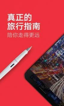 穷游锦囊app手机指南最新下载