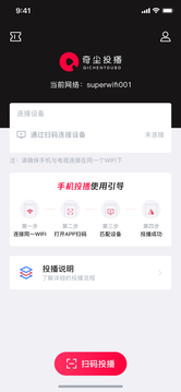 奇尘投播app最新官方下载 v1.1.0