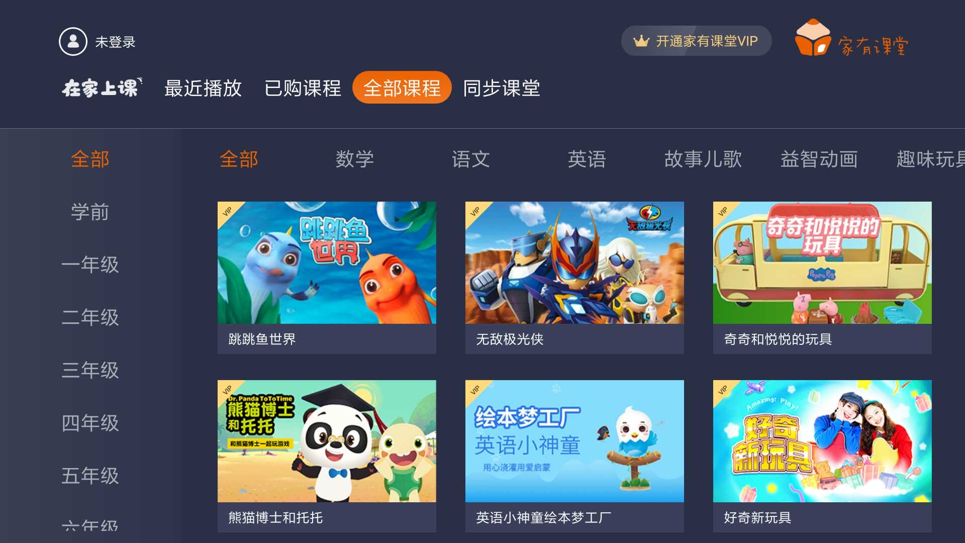 家有课堂app安卓版