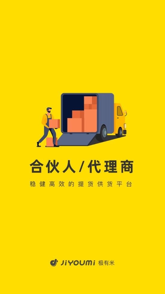 极有米采购 app安卓版