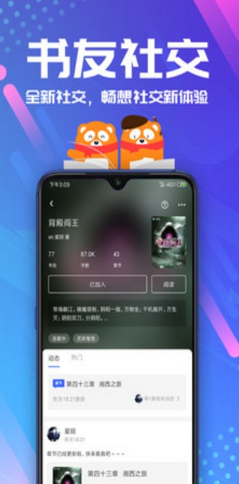 墨鱼阅读全本小说阅读软件官方版最新版 v1.8.2