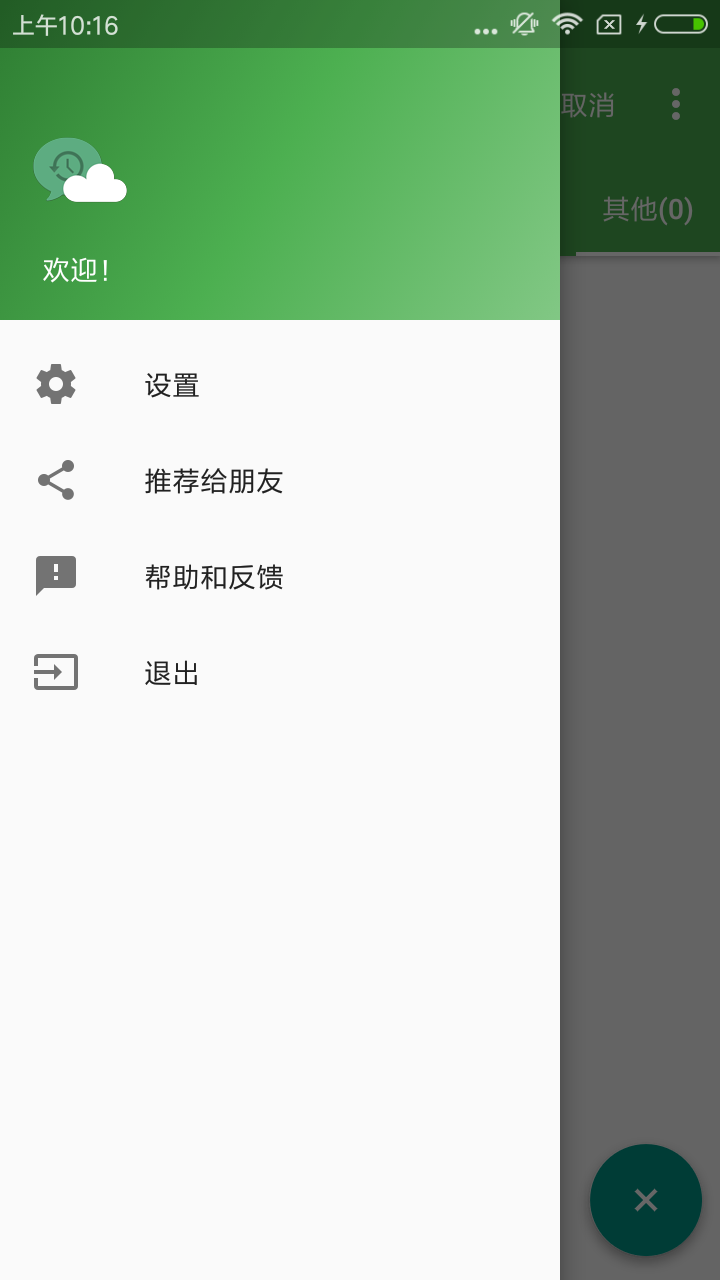 IM备份 IM Backup v2.0.3