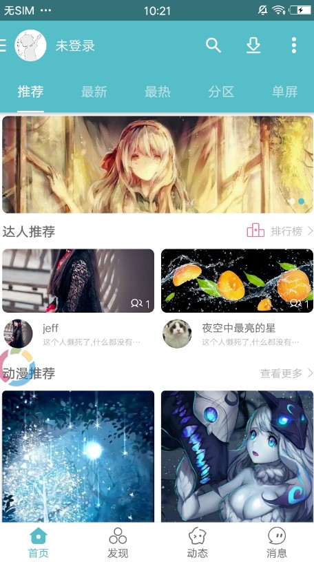 酷壁官方客户端 v1.1.5