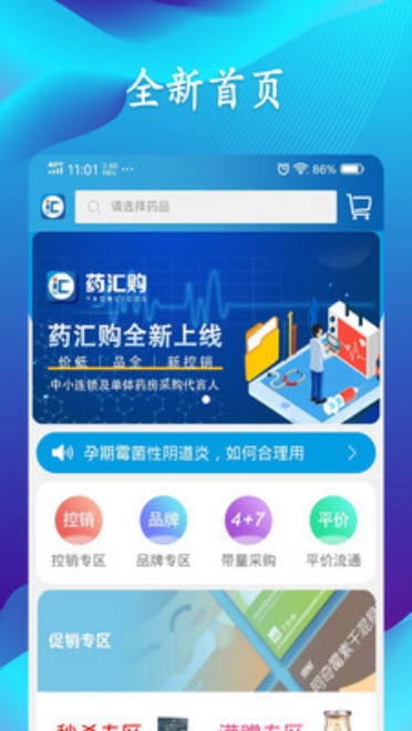 药汇购app官方版 v1.0.0