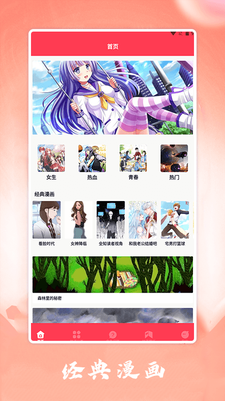漫画韩漫之家官方最新版APP