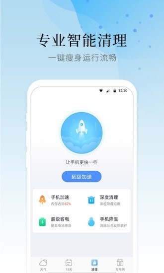 气象大师app客户端 v1.0.0