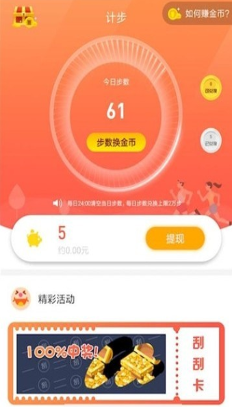 爱计步安卓最新版官方版 v1.0