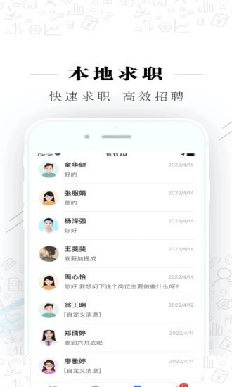衢州直聘平台app最新版免费版下载
