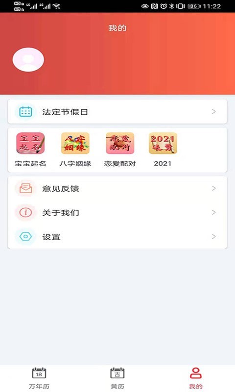 青芒日历app安卓版下载 v1.2.0
