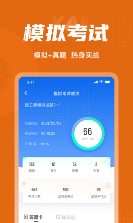 政工师考试聚题库app官方免费版下载