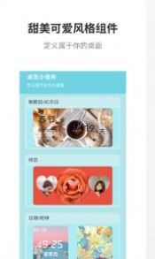 甜美小组件手机桌面app手机版下载