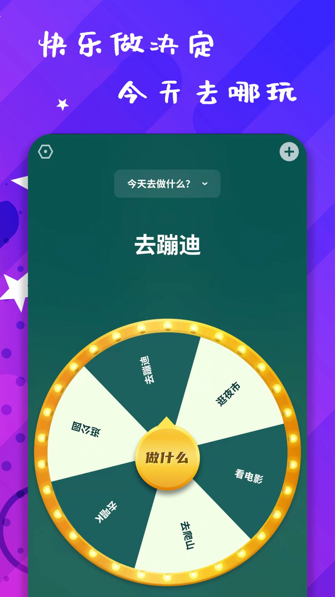 小决策幸运转盘app官方最新版