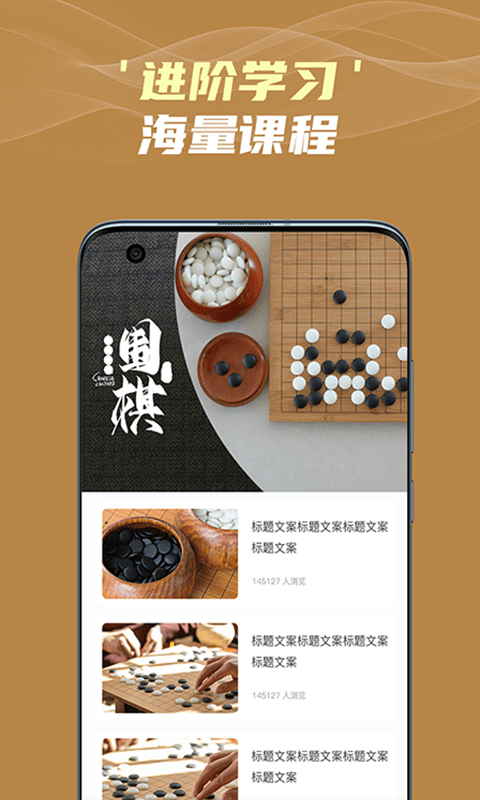 有道围棋app安卓版