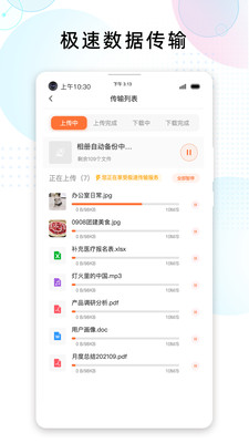 智家云盘app安卓版下载