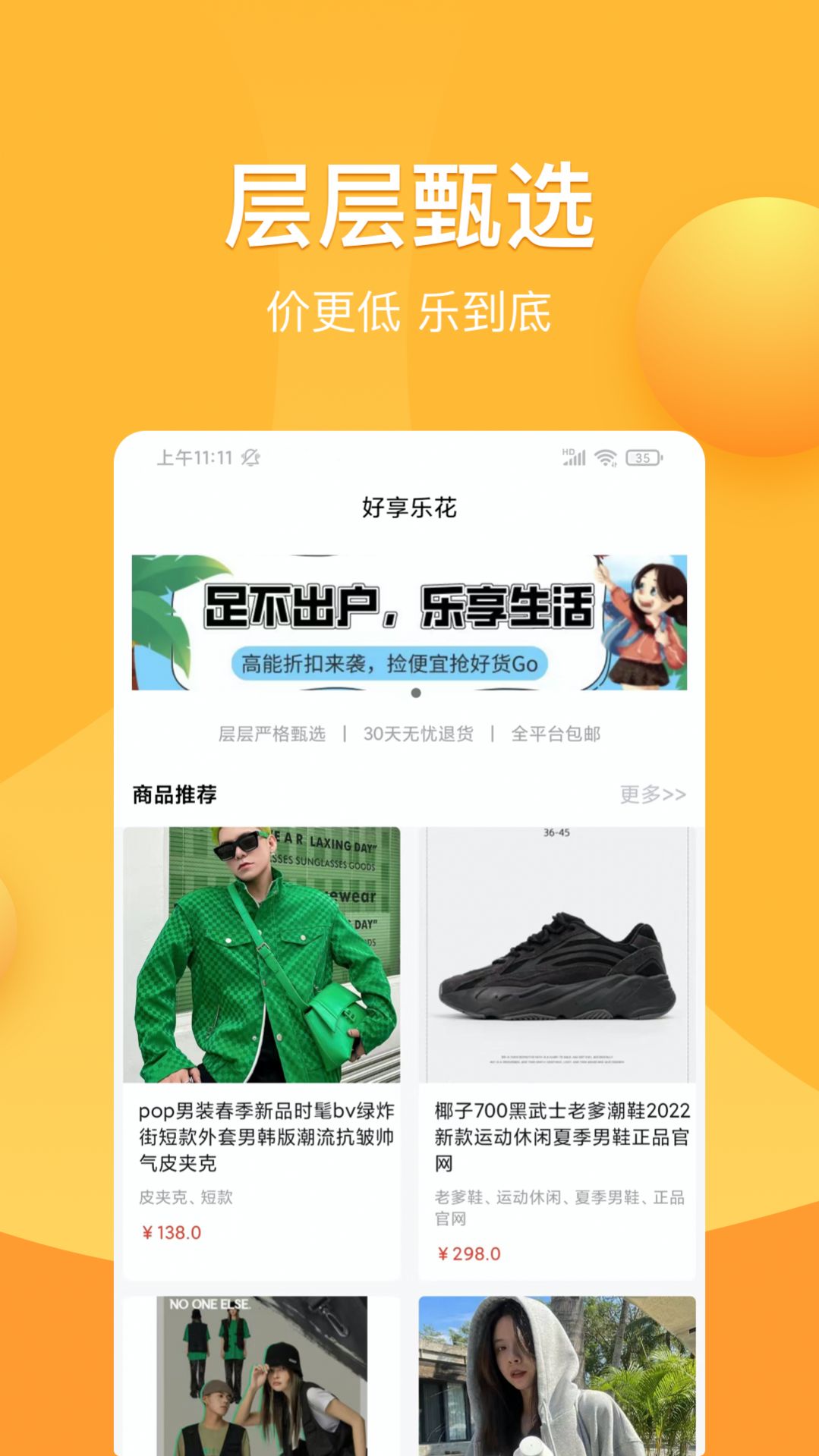好享乐花购物app手机版下载