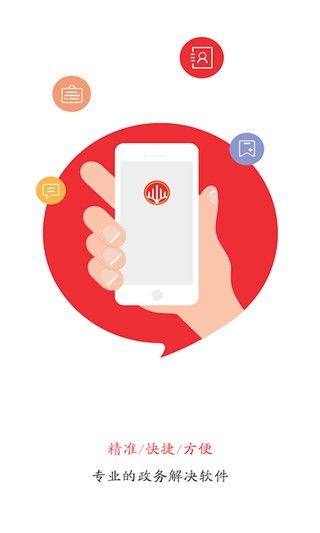 人民政务通APP官方手机版下载 v1.3.1