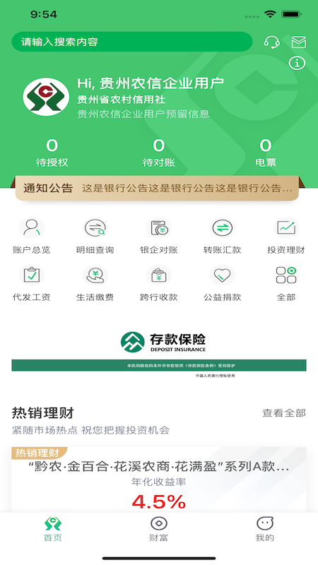 黔农云企业版app