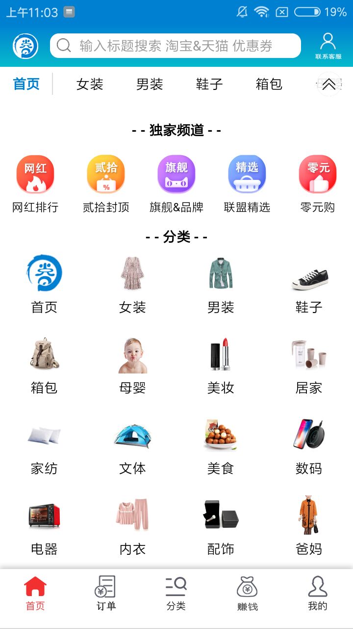 赚券宝app官方版安装 v2.6
