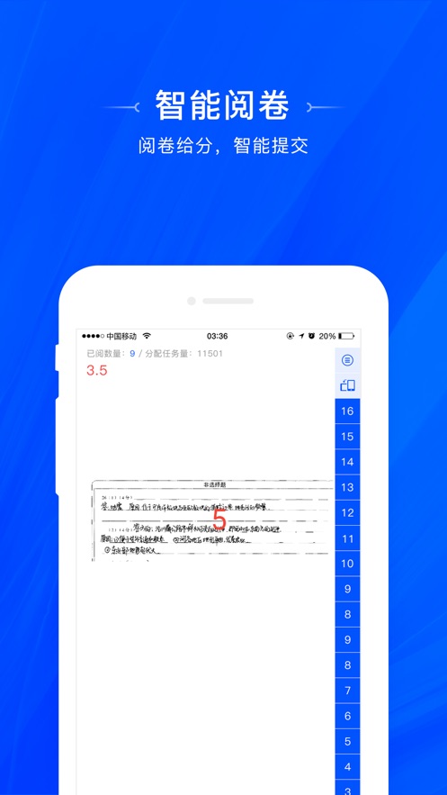 天一阅卷app官方版下载