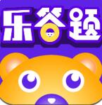 乐答题app手机版 v1.3.0