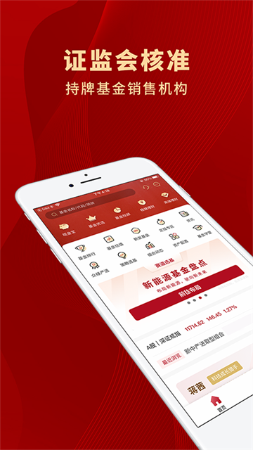 众禄基金app