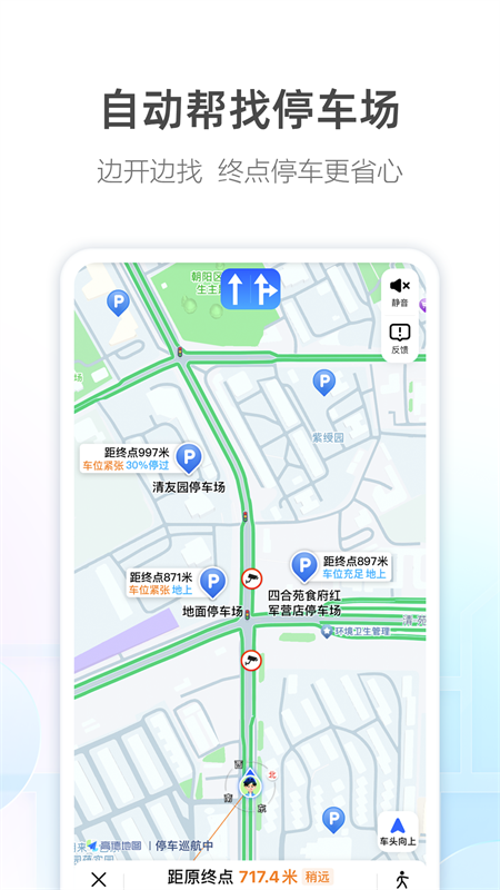 高德地图家人地图APP官方版
