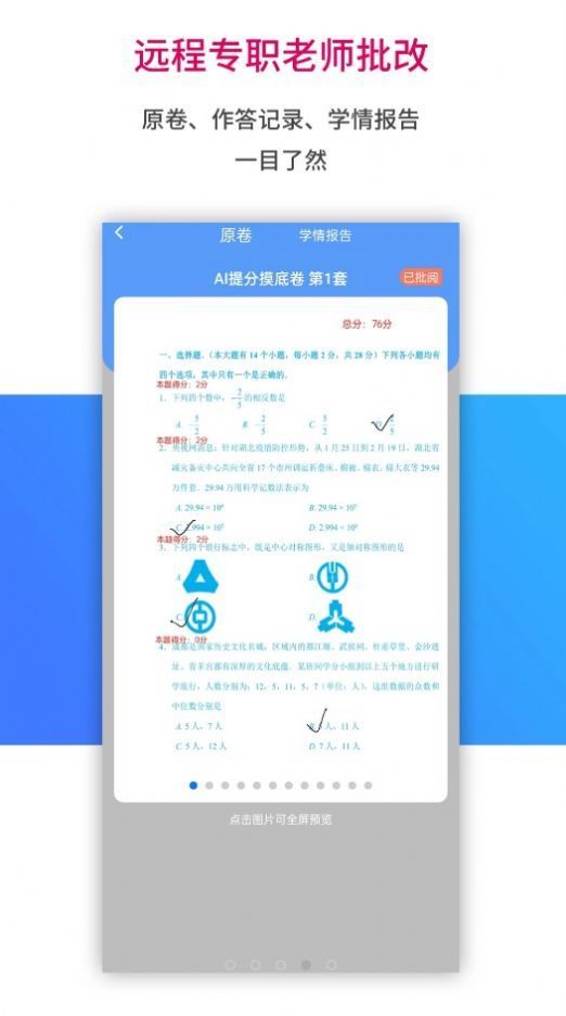 AI学习宝app安卓版下载